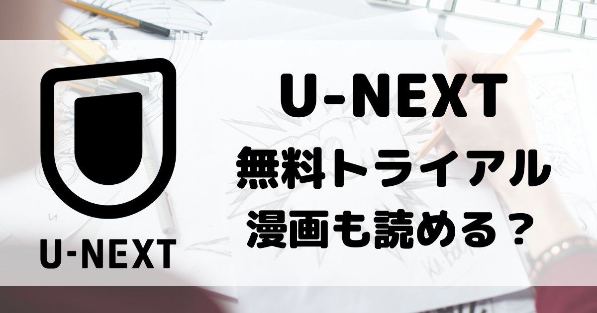 "u-next-comic"